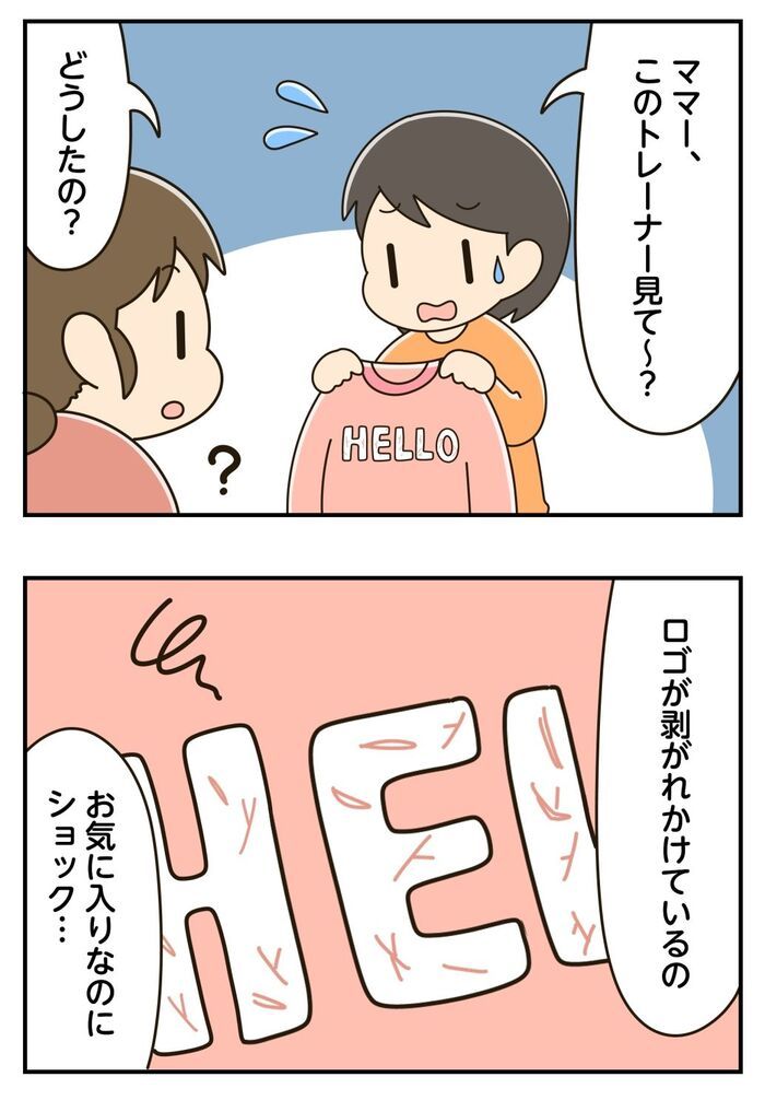 服の『剥がれかけているロゴ』が復活！？そのまま捨てちゃう前に〈簡単修復術〉を試してみた！