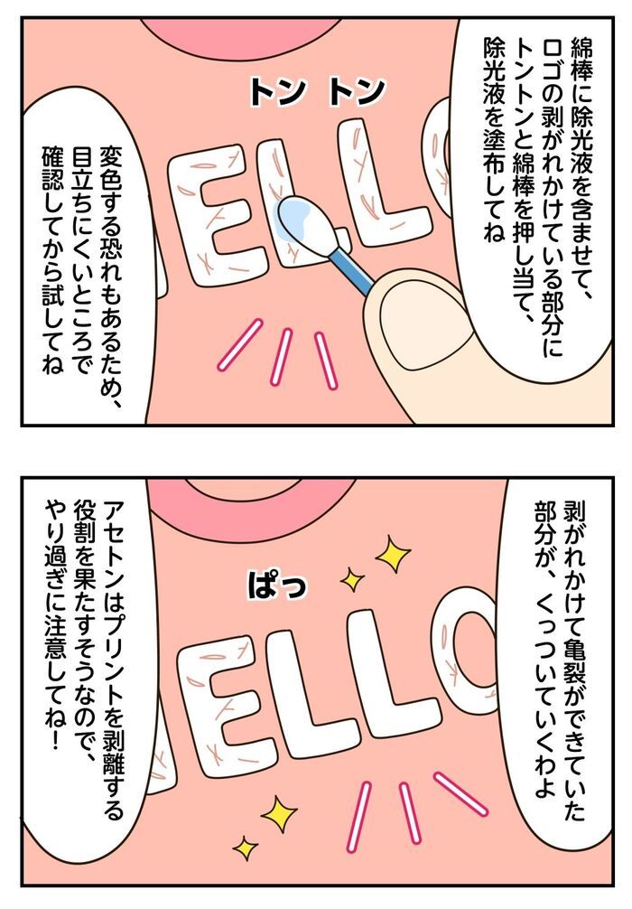 服の『剥がれかけているロゴ』が復活！？そのまま捨てちゃう前に〈簡単修復術〉を試してみた！