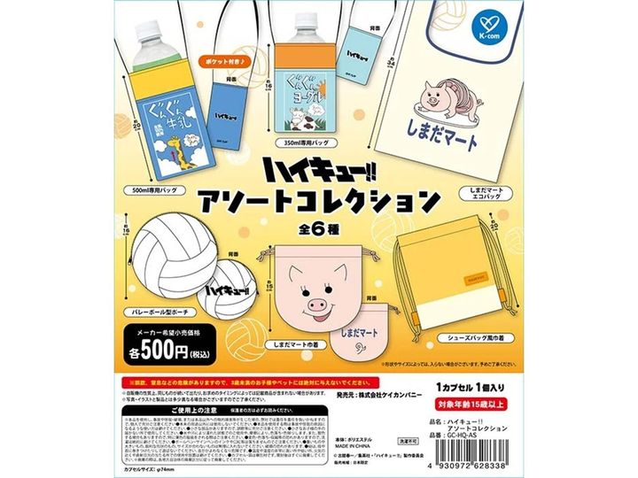 9月発売のガチャガチャから、「ハイキュー!! アソートコレクション」を詳しくご紹介します。ガチャガチャとは思えないクオリティの高さに注目が集まる今回のアイテム。完売前にぜひチェックしておきたい、その詳細を分かりやすくお届けします。