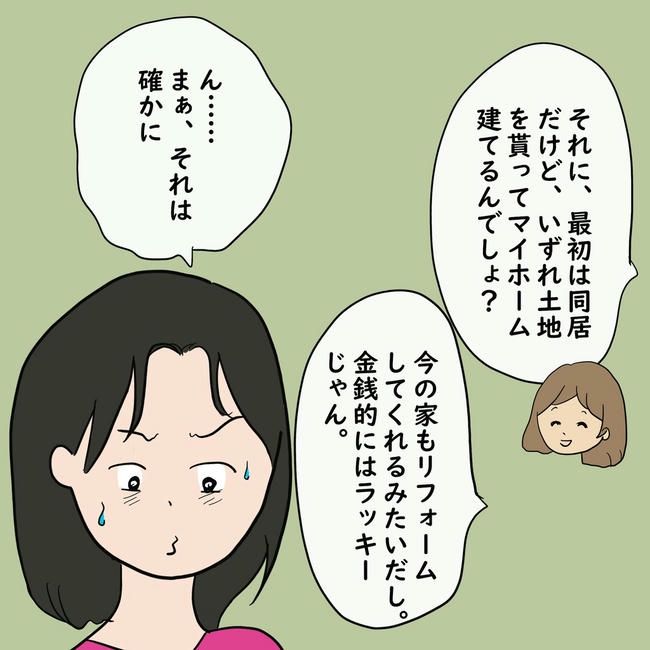 逃げ場のない同居生活／ずん
