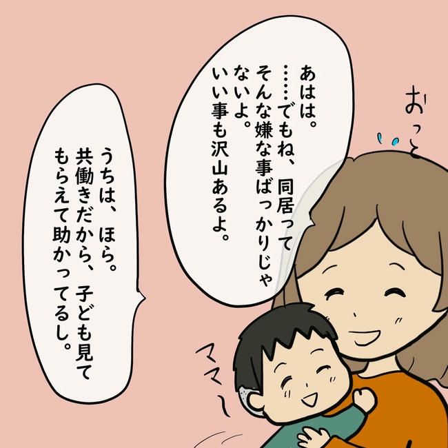逃げ場のない同居生活／ずん
