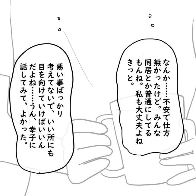 逃げ場のない同居生活／ずん