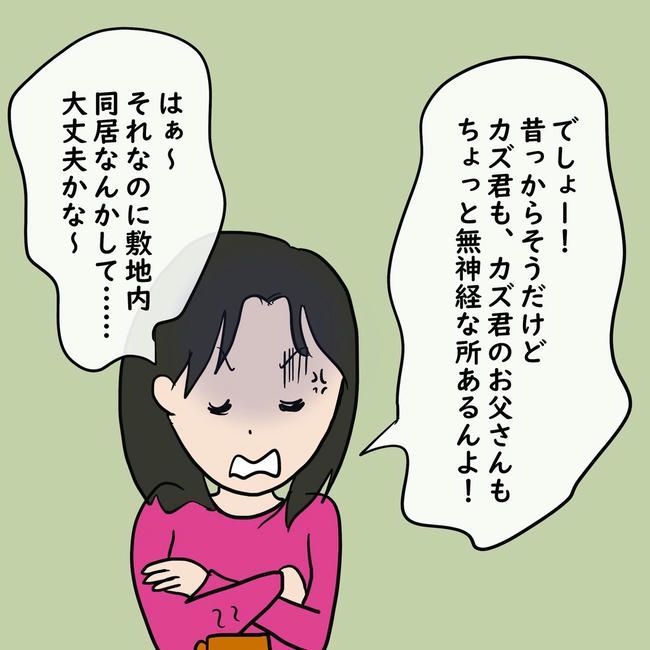 逃げ場のない同居生活／ずん