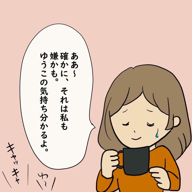 逃げ場のない同居生活／ずん