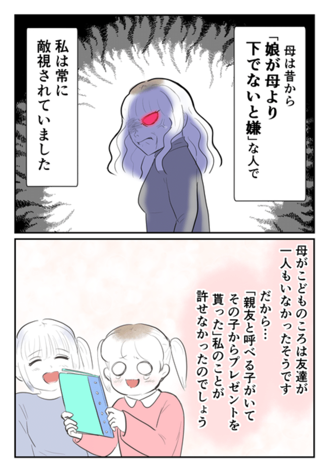 毒母のせいで友達を失いました。5-3