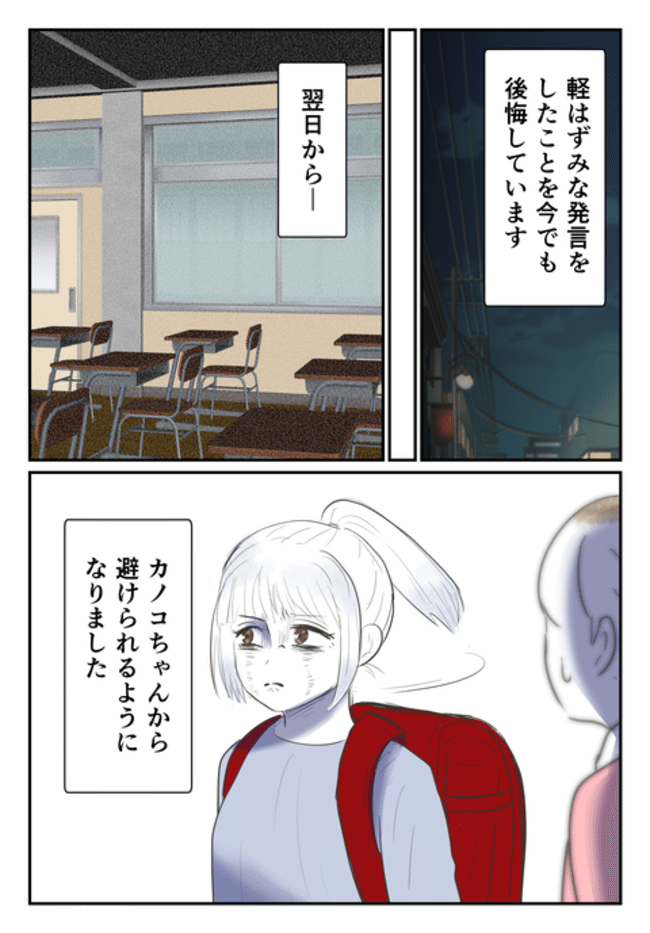 毒母のせいで友達を失いました。5-14