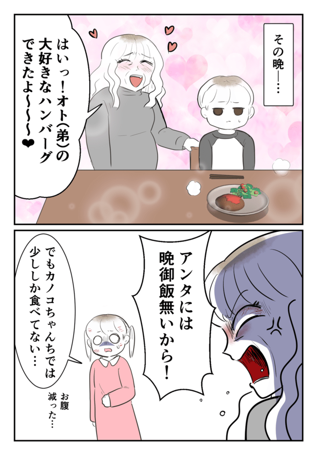 毒母のせいで友達を失いました。5-6
