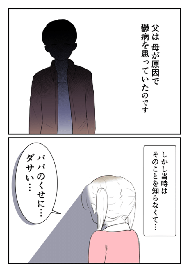 毒母のせいで友達を失いました。5-13