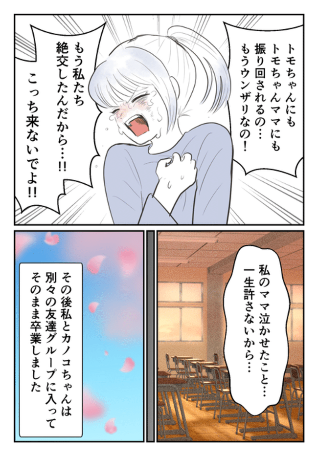 毒母のせいで友達を失いました。5-16