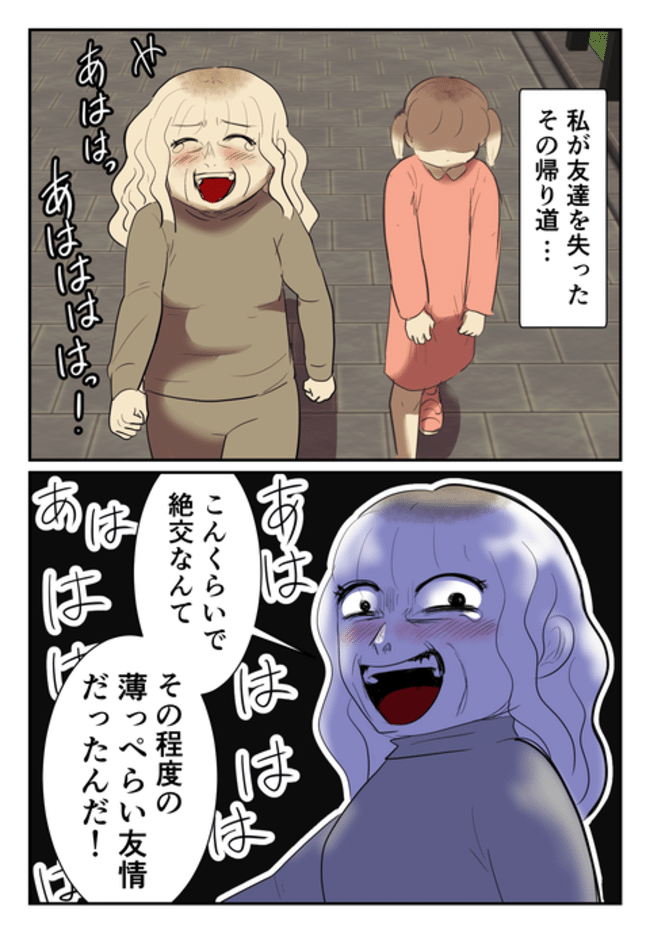 毒母のせいで友達を失いました。5-1