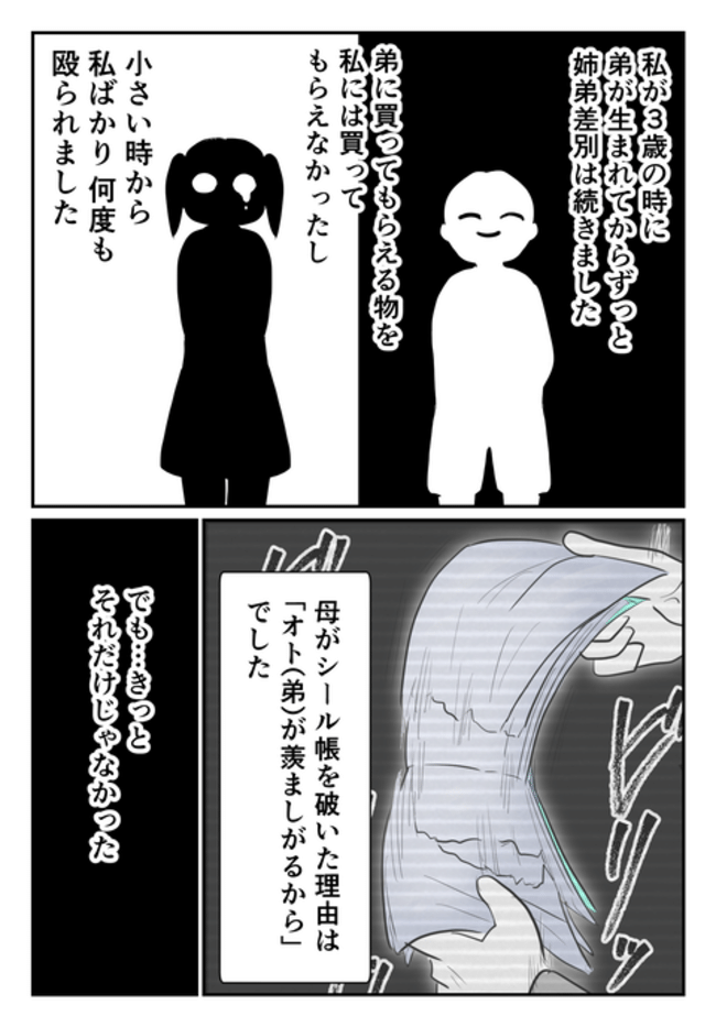 毒母のせいで友達を失いました。5-2
