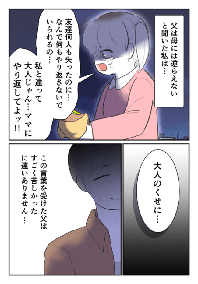 毒母のせいで友達を失いました。5-12
