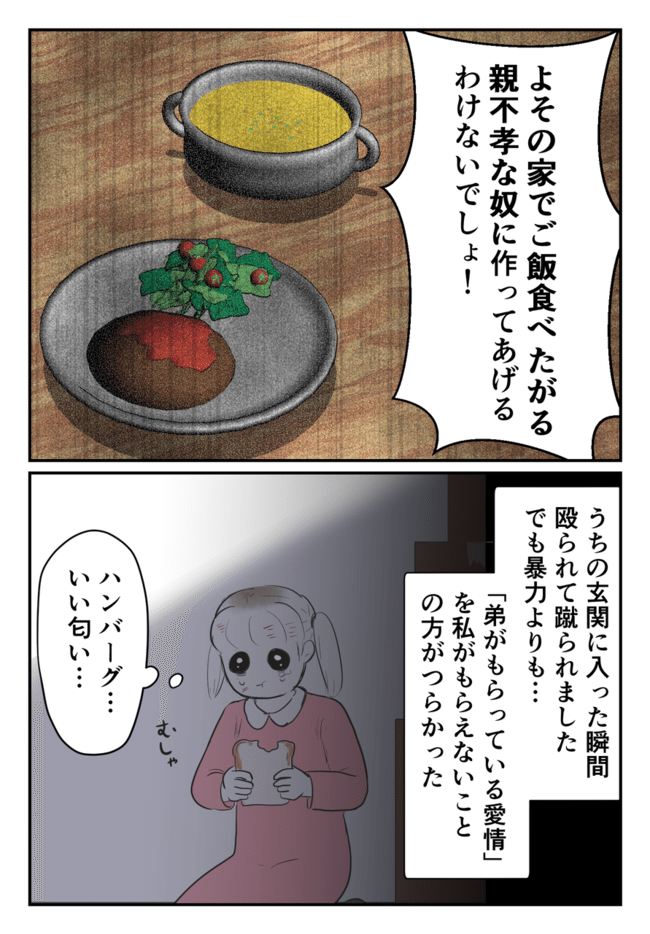 毒母のせいで友達を失いました。5-7