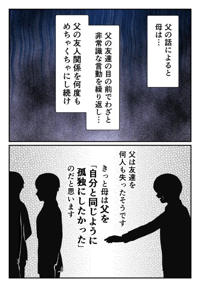 毒母のせいで友達を失いました。5-10