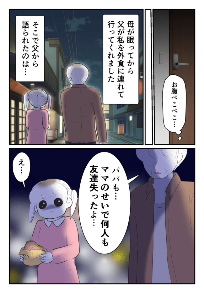 毒母のせいで友達を失いました。5-9
