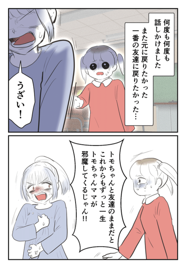 毒母のせいで友達を失いました。5-15