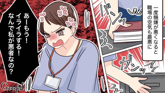 「大人なんだから自分の機嫌は自分で取って欲しいよね」イライラを撒き散らす…身勝手すぎるベテラン社員の話
