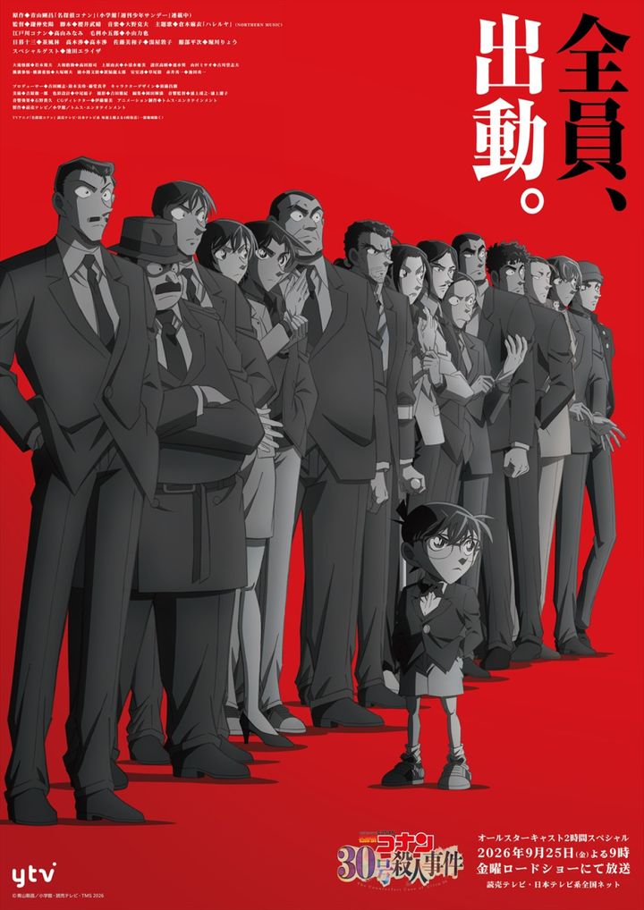 アニメ『名探偵コナン 30号殺人事件』メインビジュアル （C）青山剛昌／小学館・読売テレビ・TMS 2026 width=