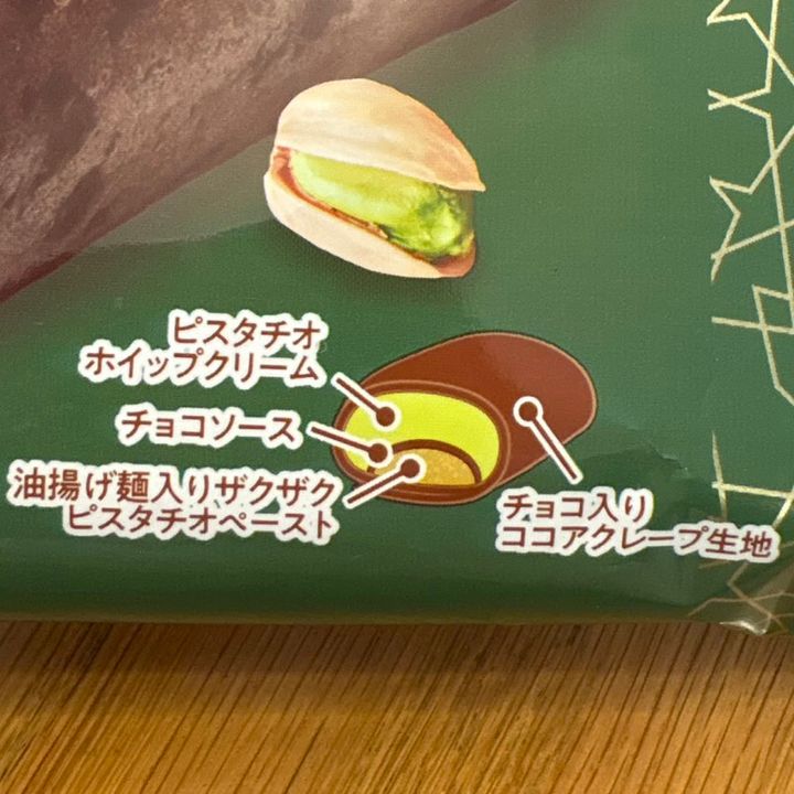 ファミマ ドバイチョコ