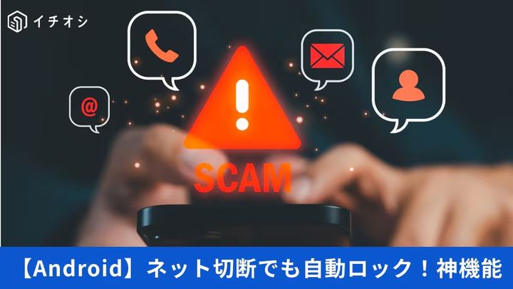 Androidスマホのオフラインデバイスロック機能やアカウント復旧用電話番号を設定する画面イメージ