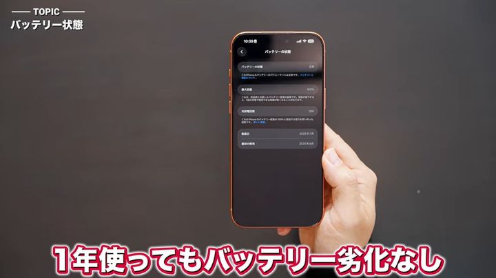 1年使っても劣化ゼロのバッテリーと高輝度画面