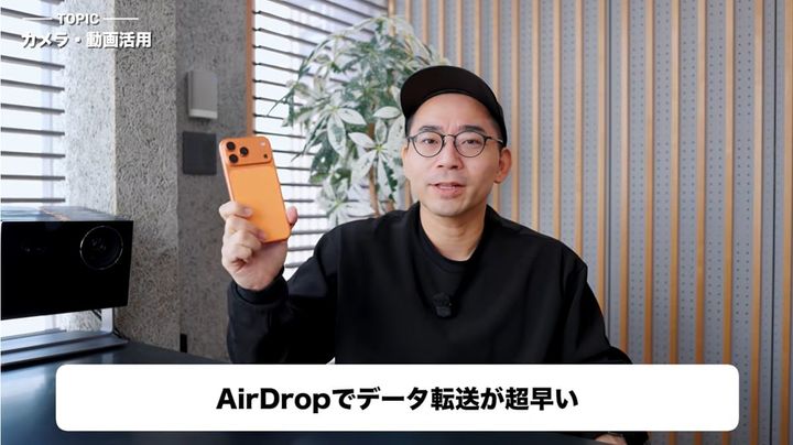動画撮影とAirDropでの爆速データ転送