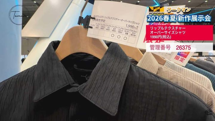 綺麗めデザインが魅力！「リップルテクスチャー長袖シャツ」
