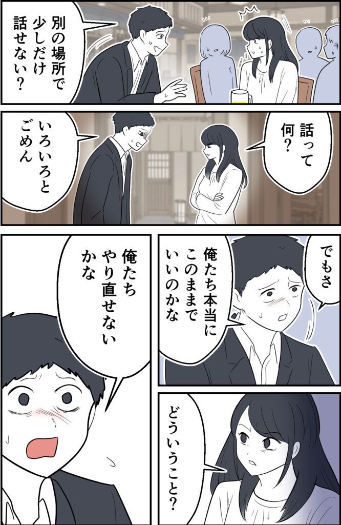 浮気した元カレ「本当に別れていいの？」婚約破棄後、意味深な発言をしてきて…隠された思惑とは！？ #婚約者の浮気 4