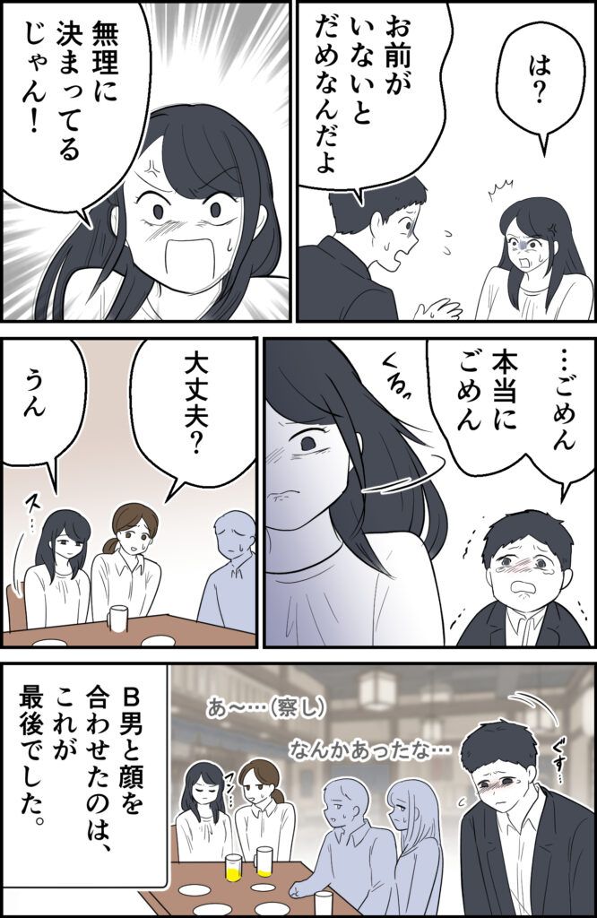 浮気した元カレ「本当に別れていいの？」婚約破棄後、意味深な発言をしてきて…隠された思惑とは！？ #婚約者の浮気 4