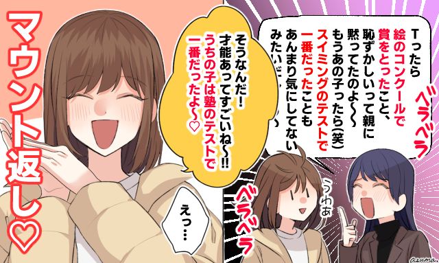 「うちの子は塾のテストで1位だったよ！」子どもの自慢を繰り返すママ友に反撃してみた結果