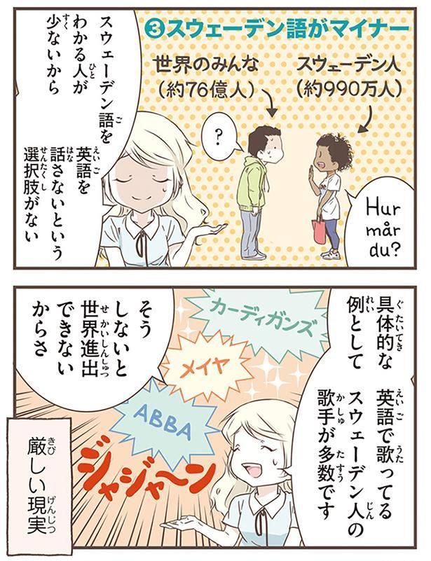 厳しい現実 （C）オーサ・イェークストロム／KADOKAWA