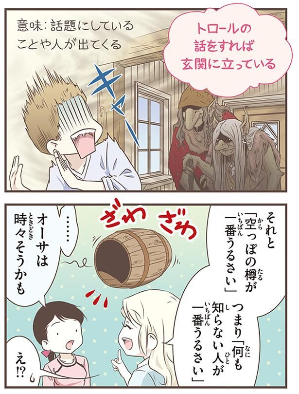 トロールの話をすれば玄関に立っている （C）オーサ・イェークストロム／KADOKAWA