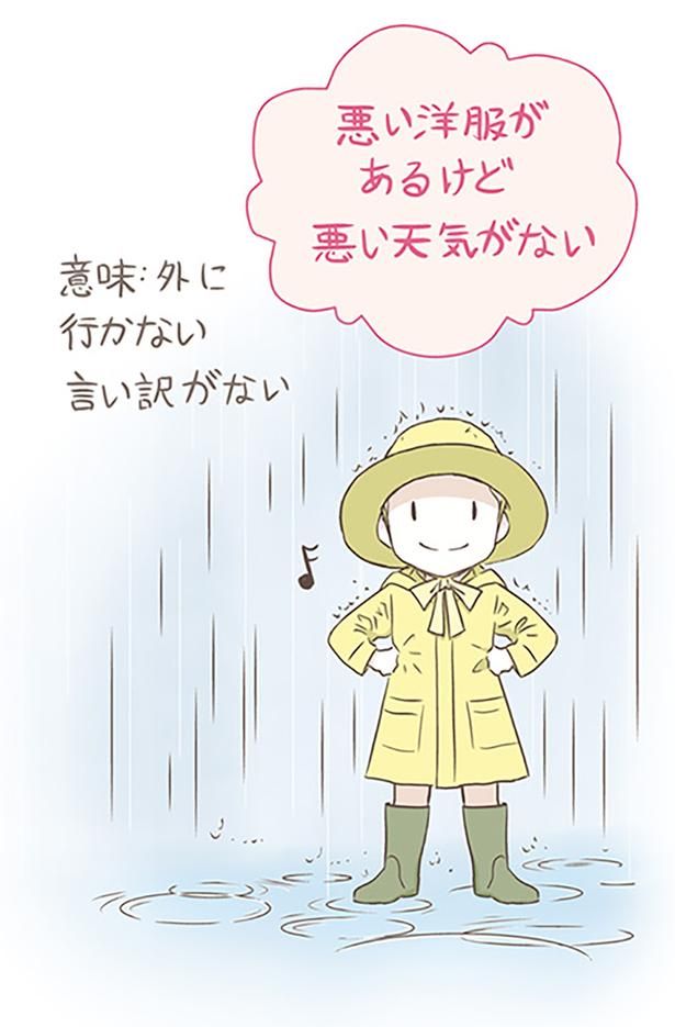 悪い洋服があるけど悪い天気がない （C）オーサ・イェークストロム／KADOKAWA