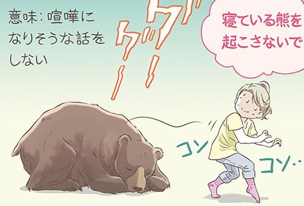 「寝ている熊を起こさないで」 （C）オーサ・イェークストロム／KADOKAWA