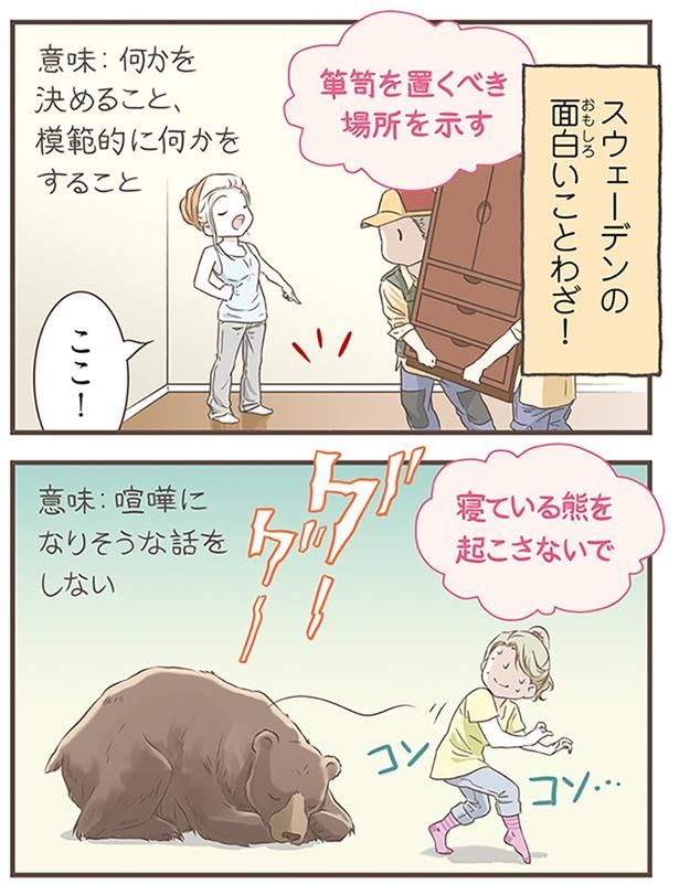 スウェーデンの面白いことわざ！ （C）オーサ・イェークストロム／KADOKAWA