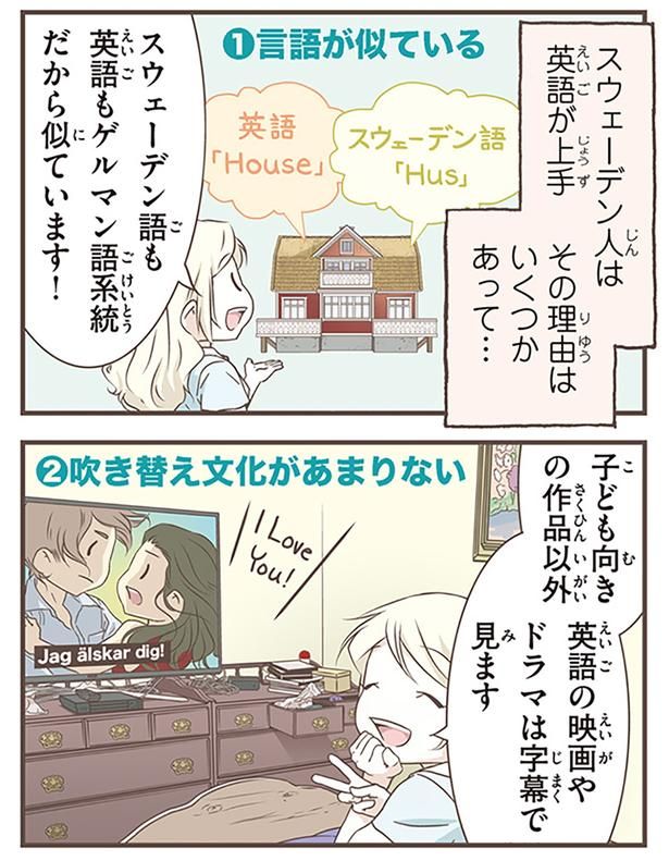 スウェーデン人は英語が上手 （C）オーサ・イェークストロム／KADOKAWA