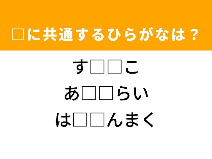3つの言葉の空欄を埋めて正しい日本語を完成させるクイズです。愛らしい野生動物、大逆転を狙う方法、そして体内の一部分をヒントに、共通するひらがな2文字を導き出して語彙力を試してみましょう。