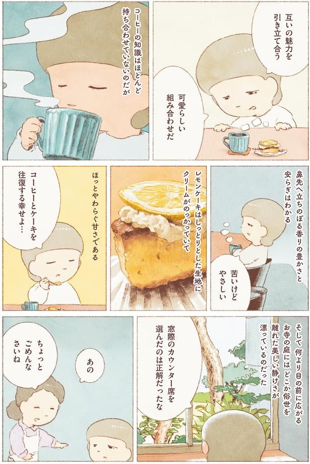 可愛らしい組み合わせだ （C）のもと しゅうへい／KADOKAWA