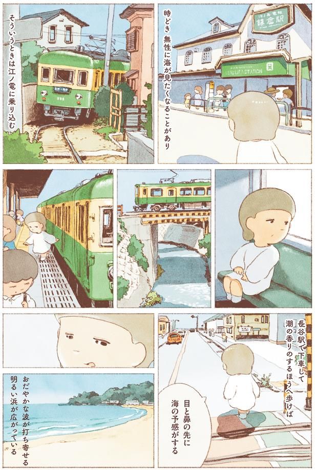 目と鼻の先に海の予感がする （C）のもと しゅうへい／KADOKAWA