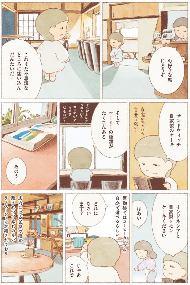 どれになさいます？ （C）のもと しゅうへい／KADOKAWA