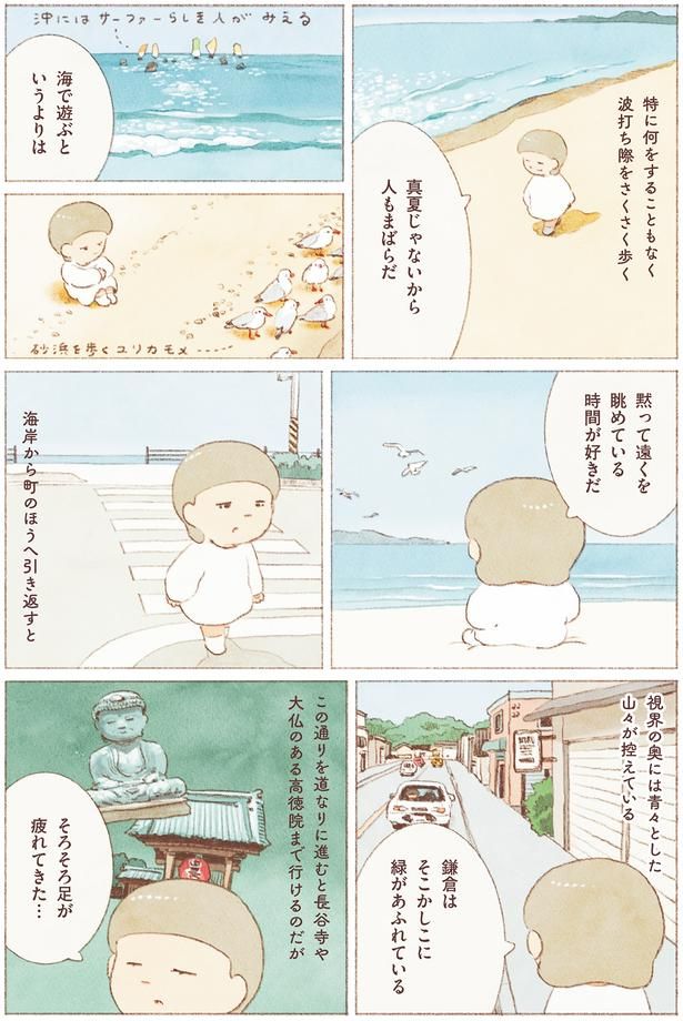 そろそろ足が疲れてきた… （C）のもと しゅうへい／KADOKAWA