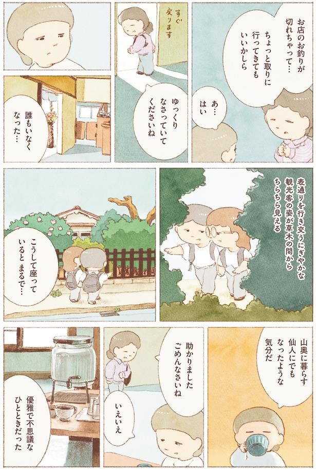 誰もいなくなった… （C）のもと しゅうへい／KADOKAWA