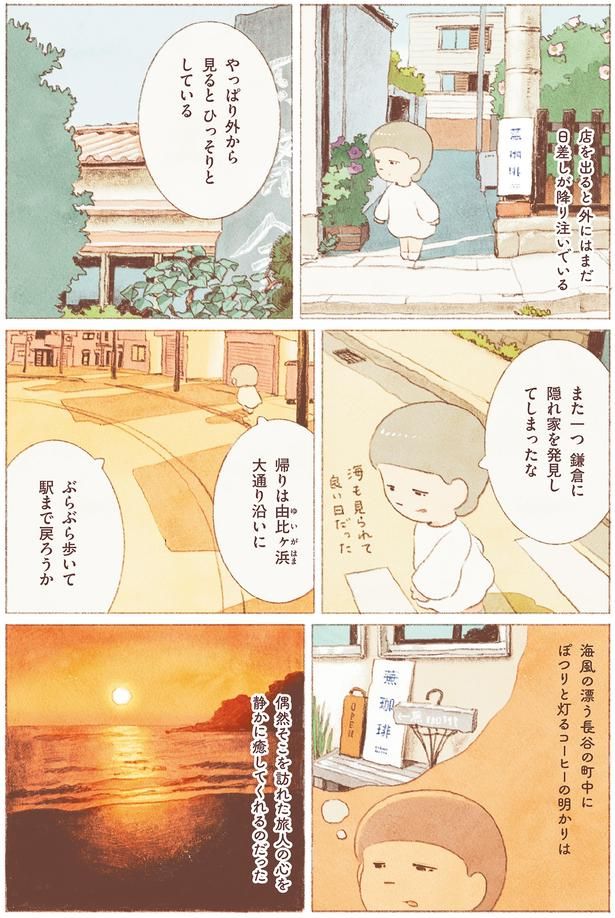 ぶらぶら歩いて駅まで戻ろうか （C）のもと しゅうへい／KADOKAWA