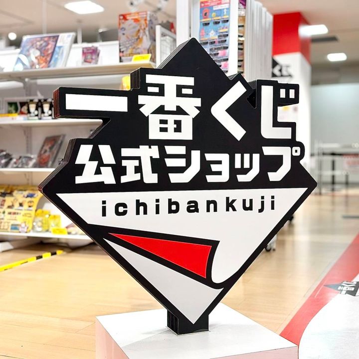 一番くじ　下位賞　大量まとめ売り　300点以上 一番くじ】「15分で完売」「下位賞も当たりなの有難い」SNSでも大好評