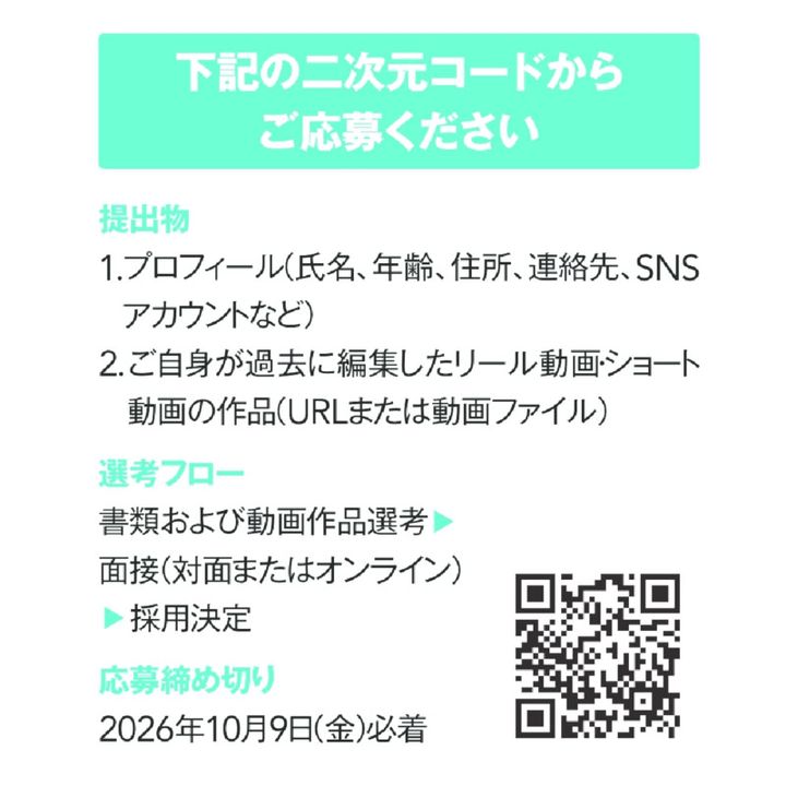 募集要項