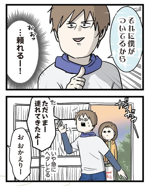 僕がついてるから （C）えむふじん／KADOKAWA