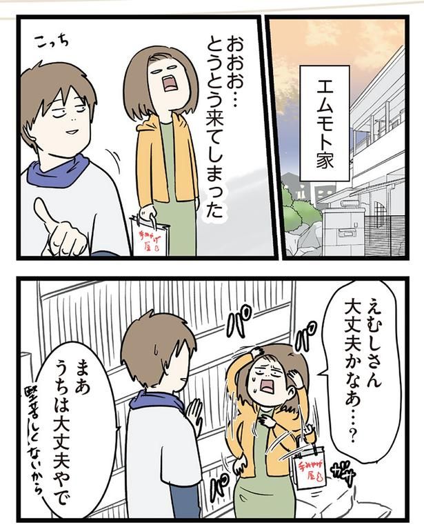 とうとう来てしまった （C）えむふじん／KADOKAWA