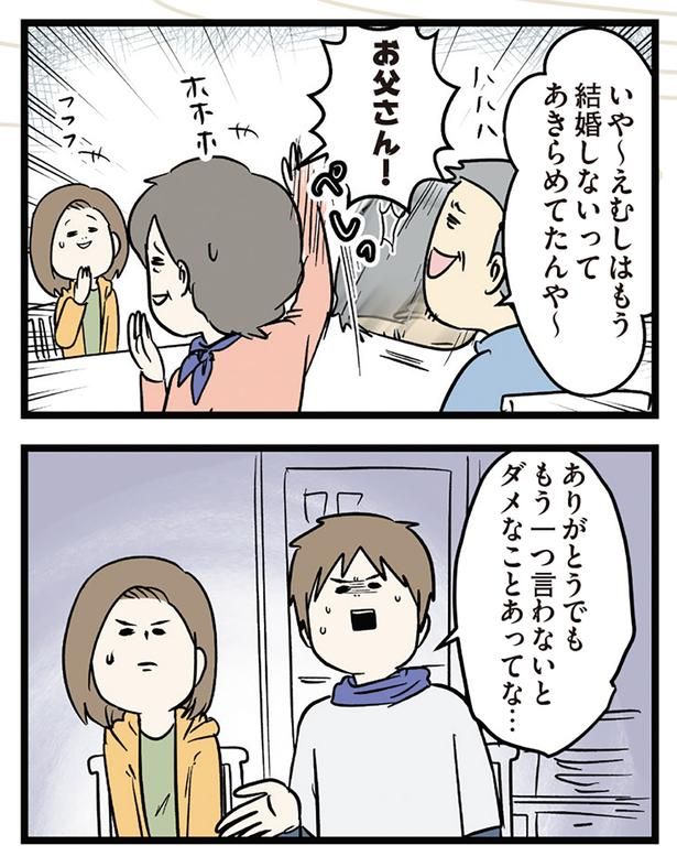 もう一つ言わないとダメなことあってな… （C）えむふじん／KADOKAWA