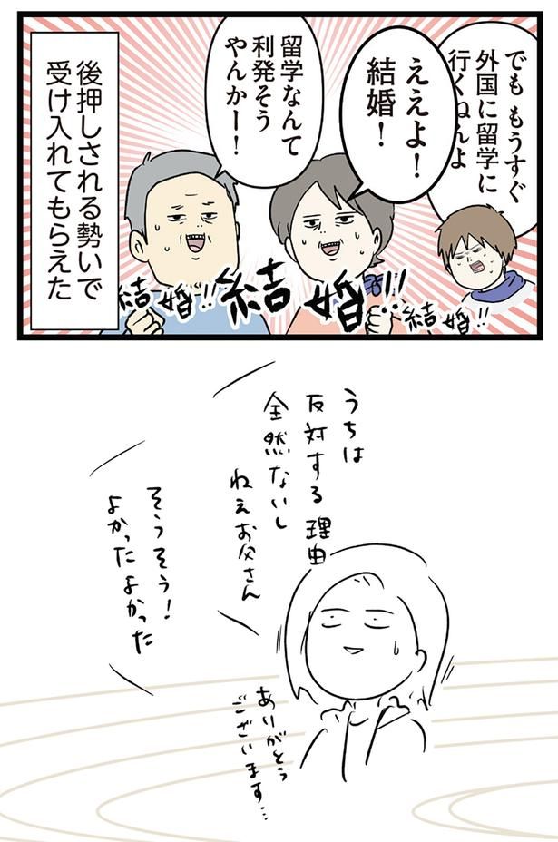 受け入れてもらえた （C）えむふじん／KADOKAWA