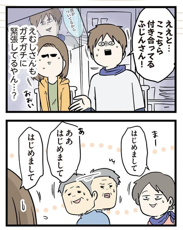 はじめまして （C）えむふじん／KADOKAWA